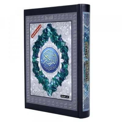 Saint Coran tajweed