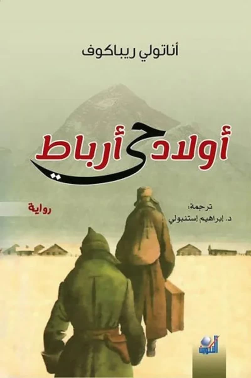 أولاد حي آرباط