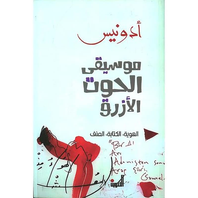 موسيقى الحوت الأزرق