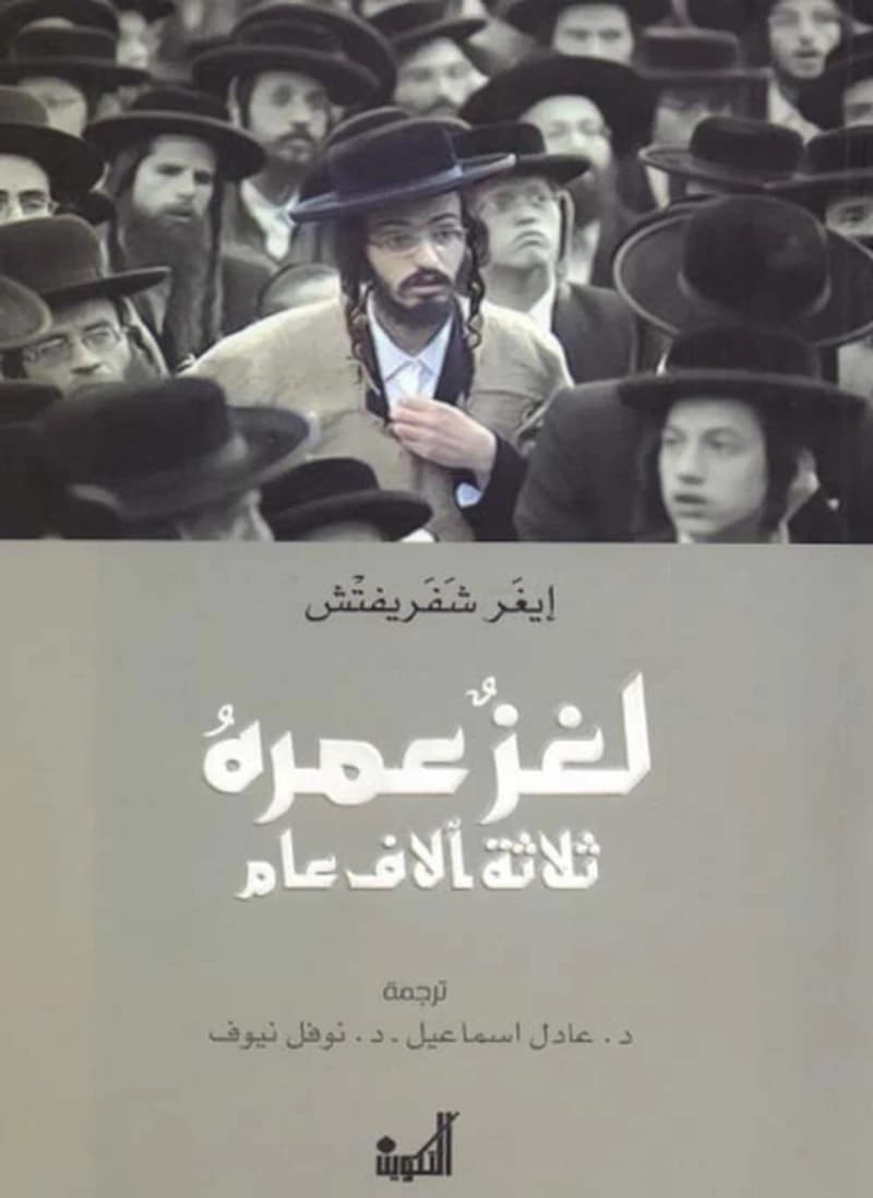لغز عمره ثلاثة آلاف عام