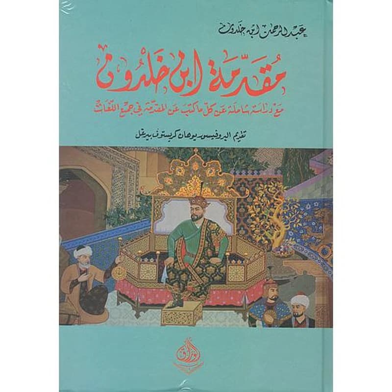 مقدمة ابن خلدون