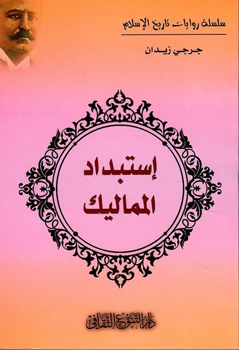 استبداد المماليك