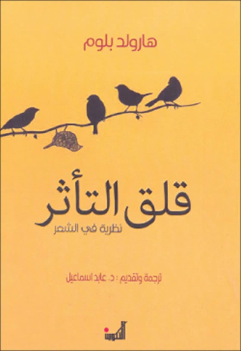 قلق التأثر
