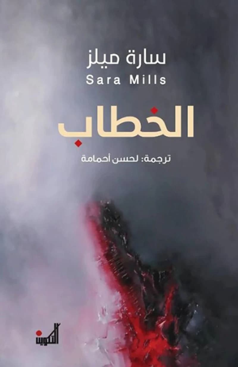 الخطاب