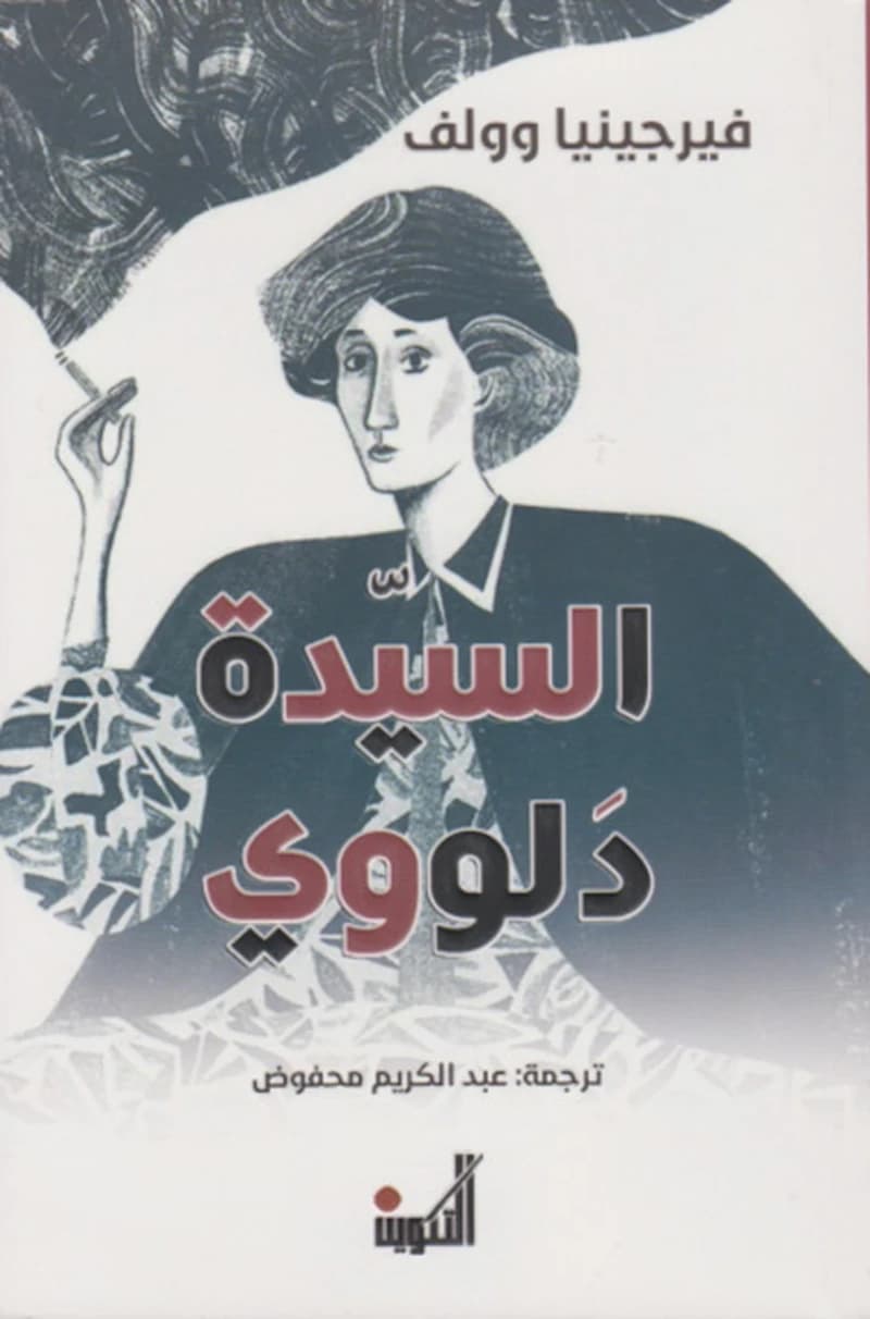 السيدة دلووي