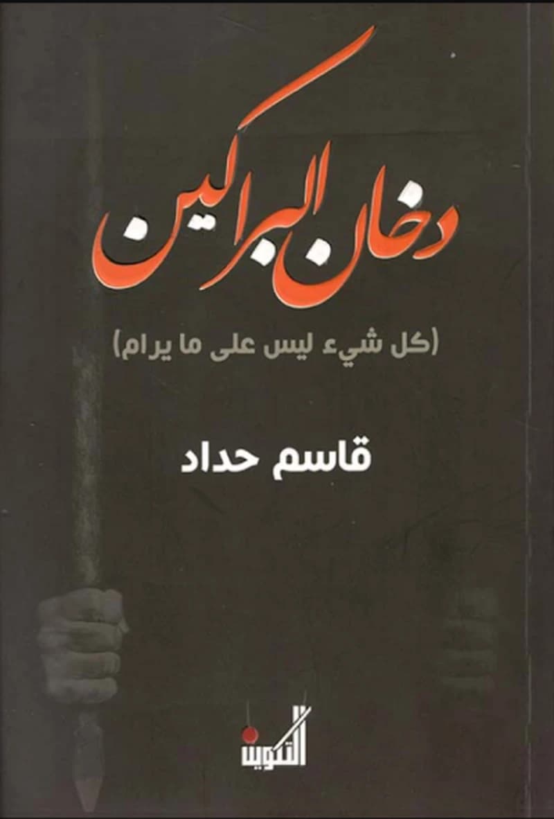 دخان البراكين