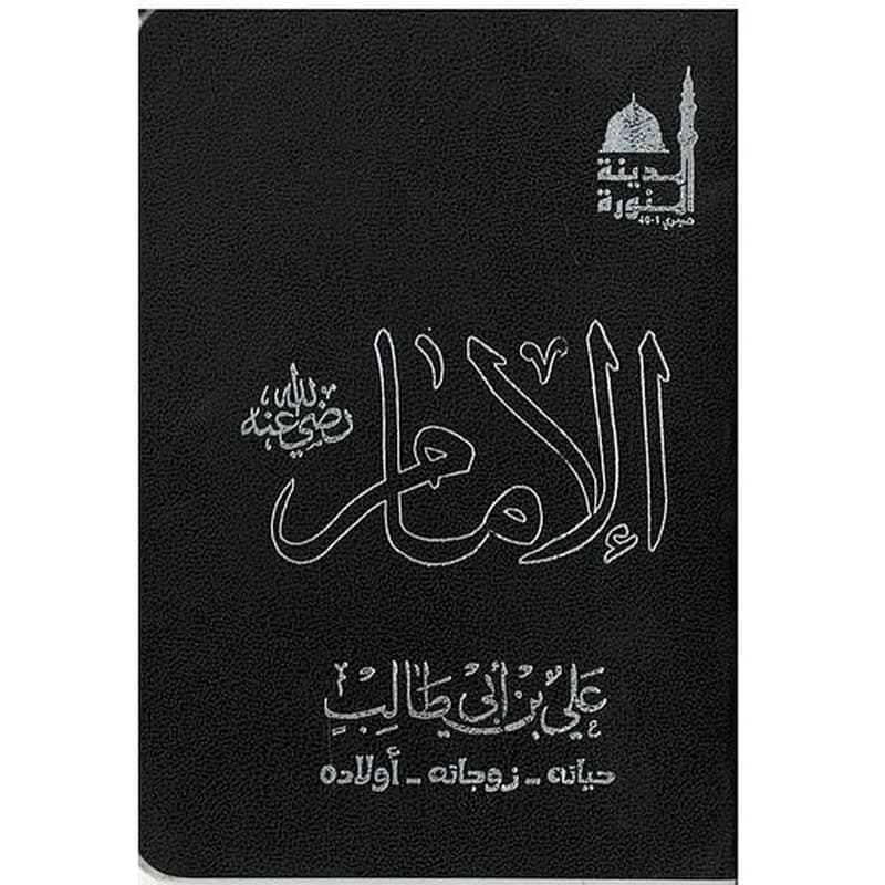 الإمام علي بن أبي طالب رضي الله عنه جواز سفر