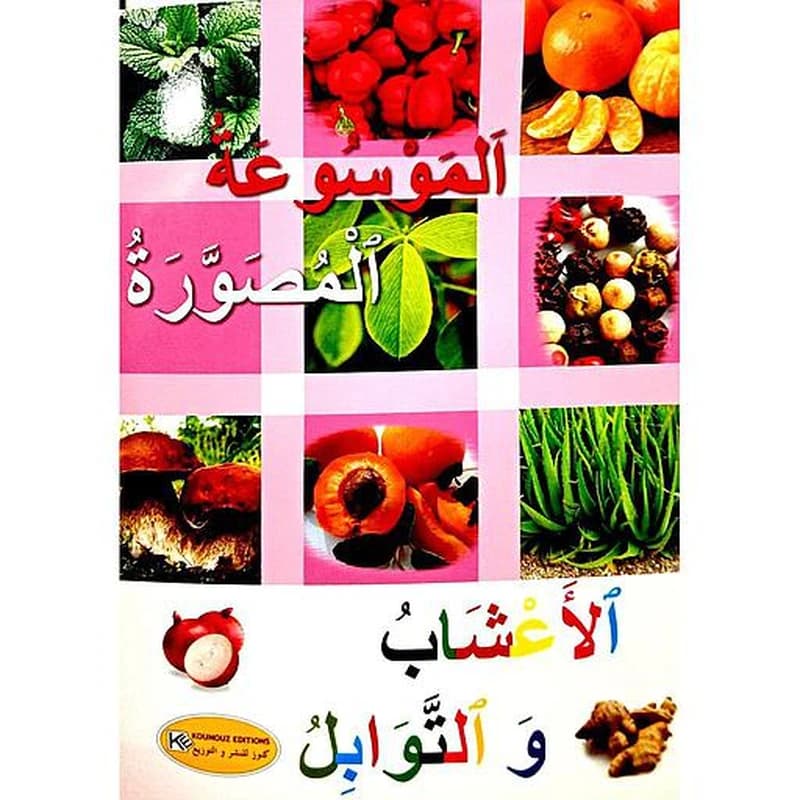 الموسوعة المصورة الأعشاب والتوابل ورق
