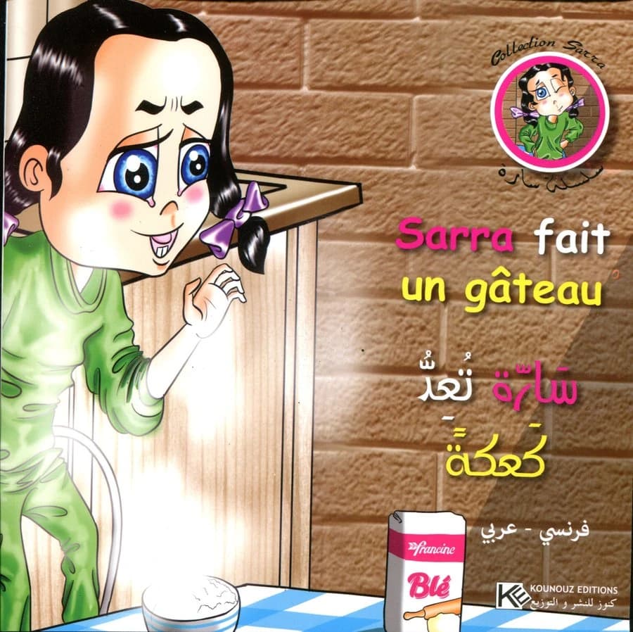 سارة تعد كعكة Sarra fait un gâteau