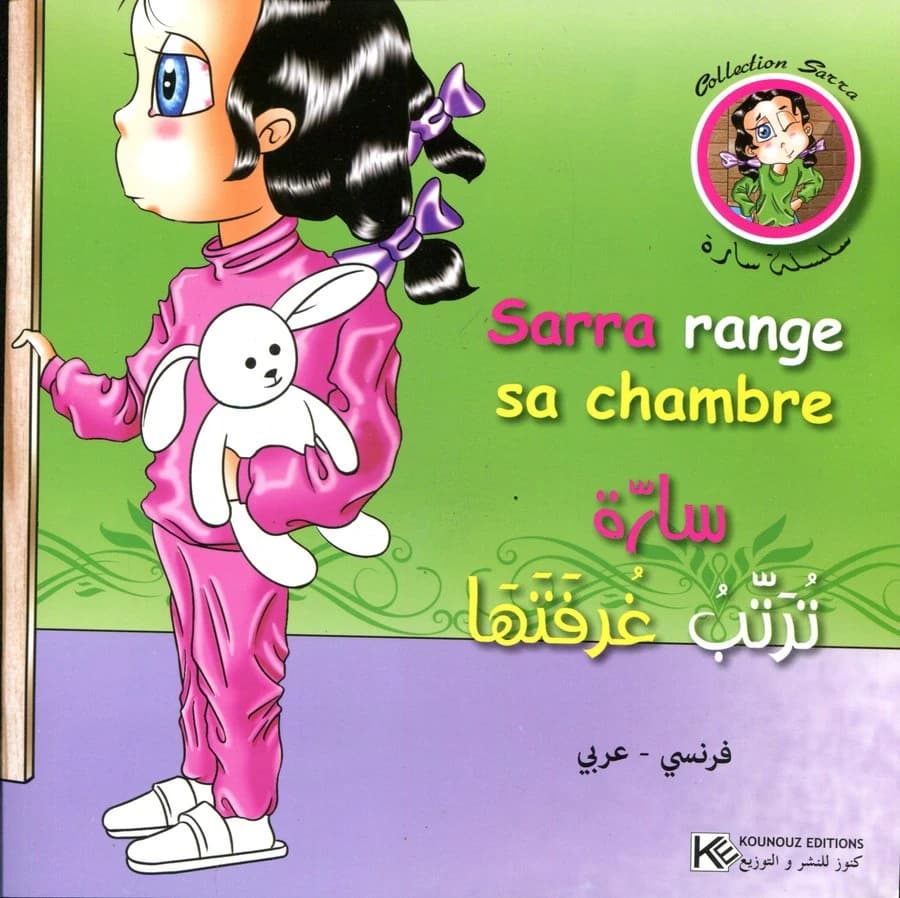 سارة ترتب غرفتها Sarra range sa chambre