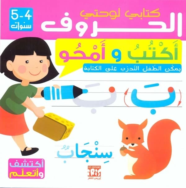Livre ardoise