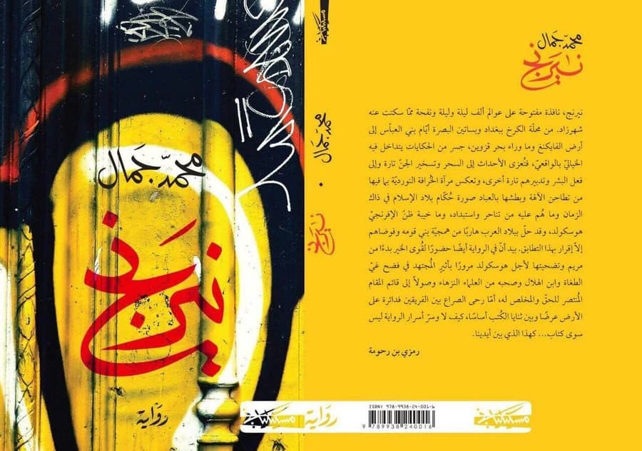 نيرنج