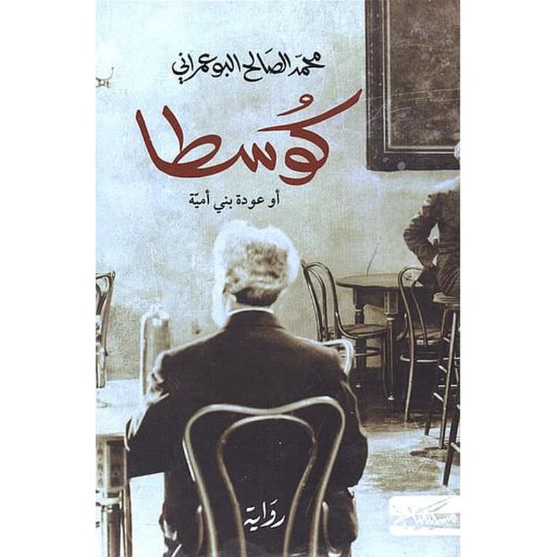 كوسطا