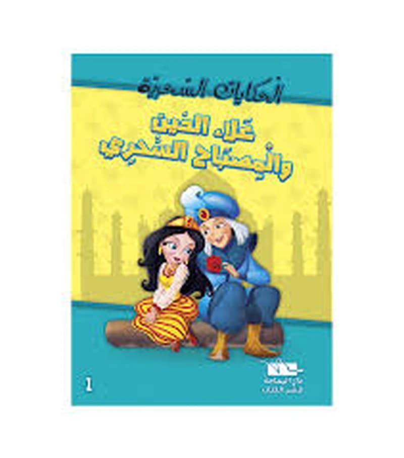 سلسلة الحكايات السحرية 1