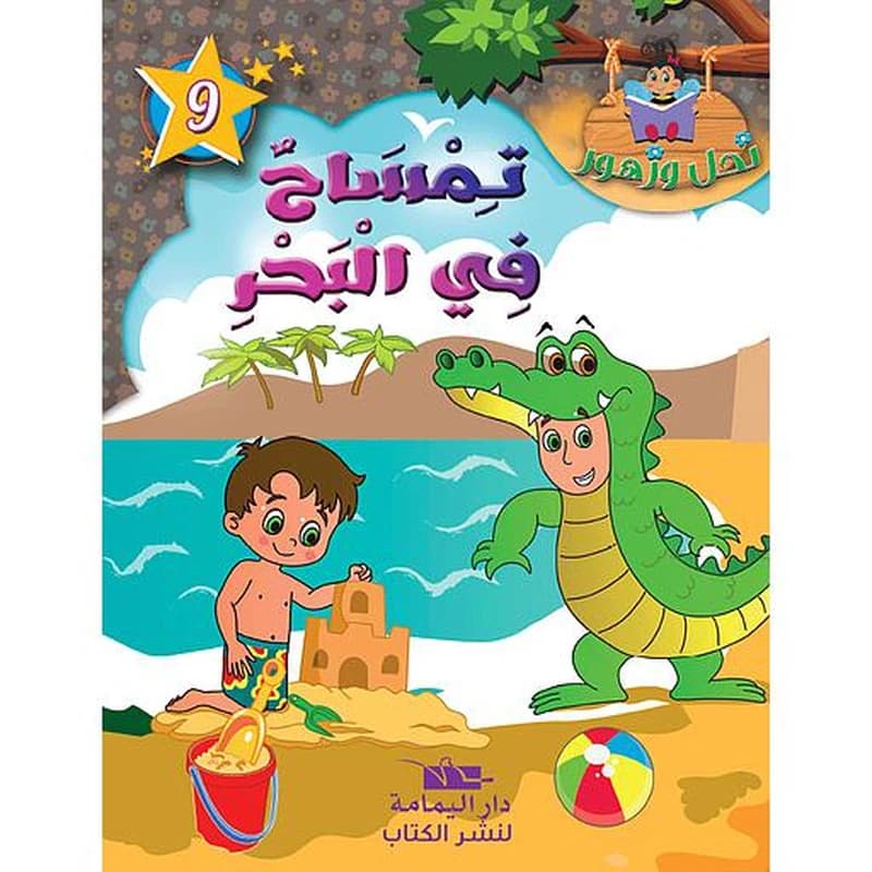 تمساح في البحر