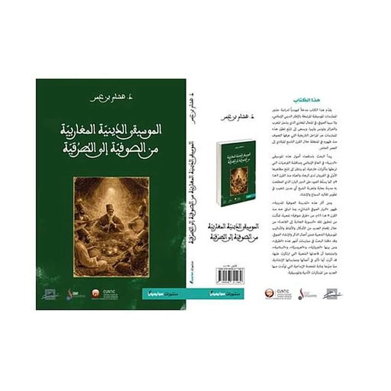 الموسيقى الدينية المغاربية من الصوفية إلى الطرقية