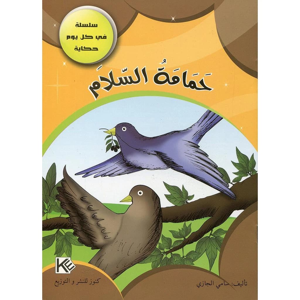 حمامة السلام