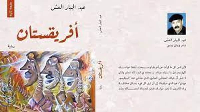 أفريقستان