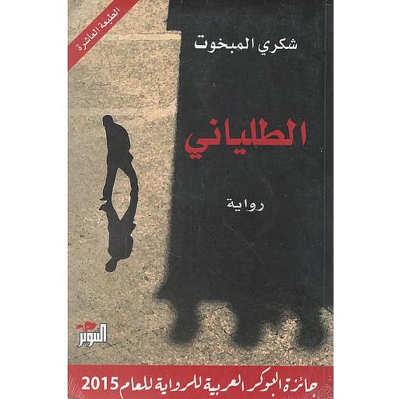 الطلياني