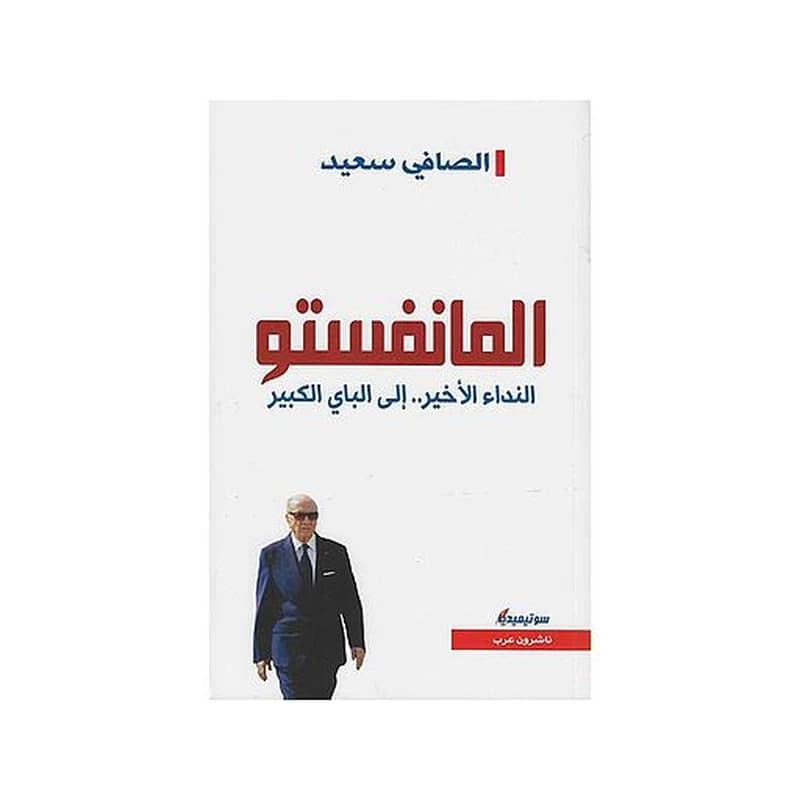 المانفستو