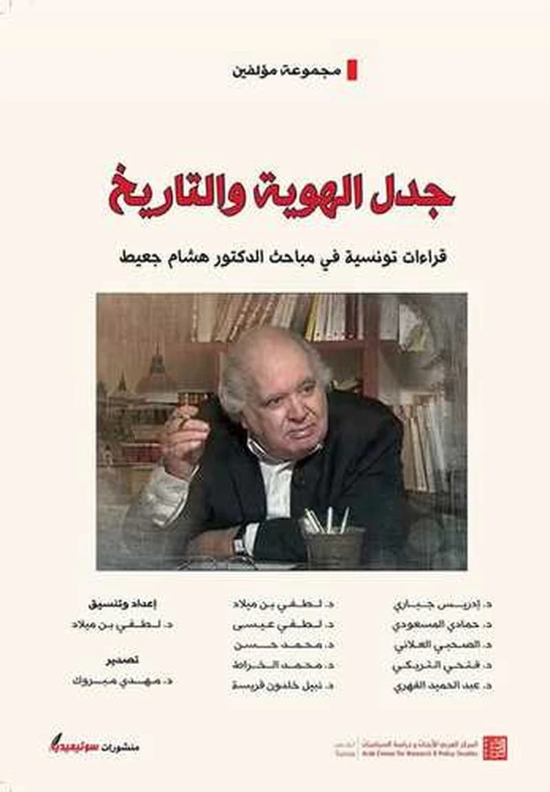 جدل الهوية والتاريخ