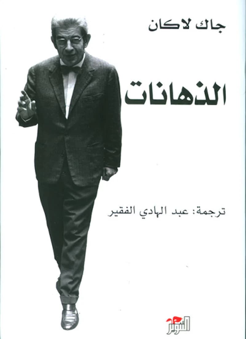 الذهانات