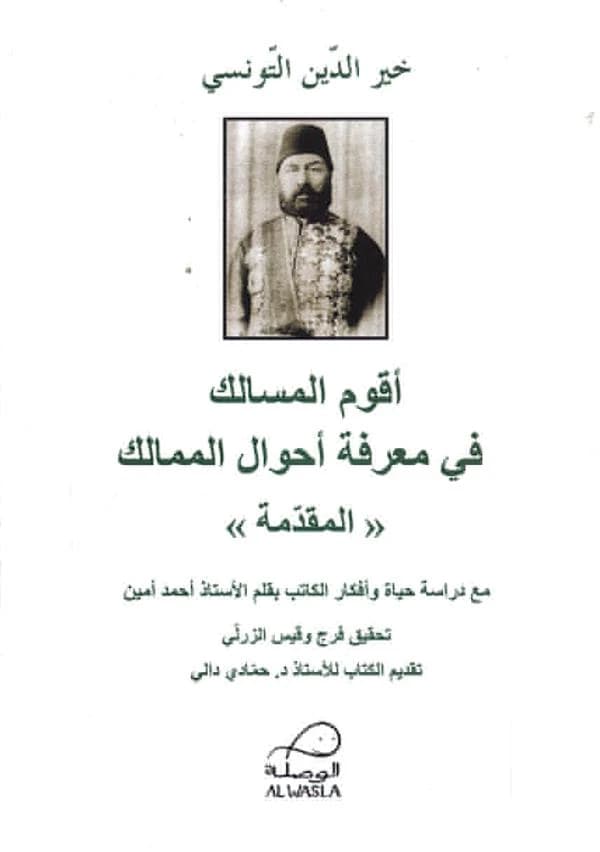 Aqwam al-masālik fī maʿrifaẗ aḥwāl al-mamālik : al-muqaddimaẗ