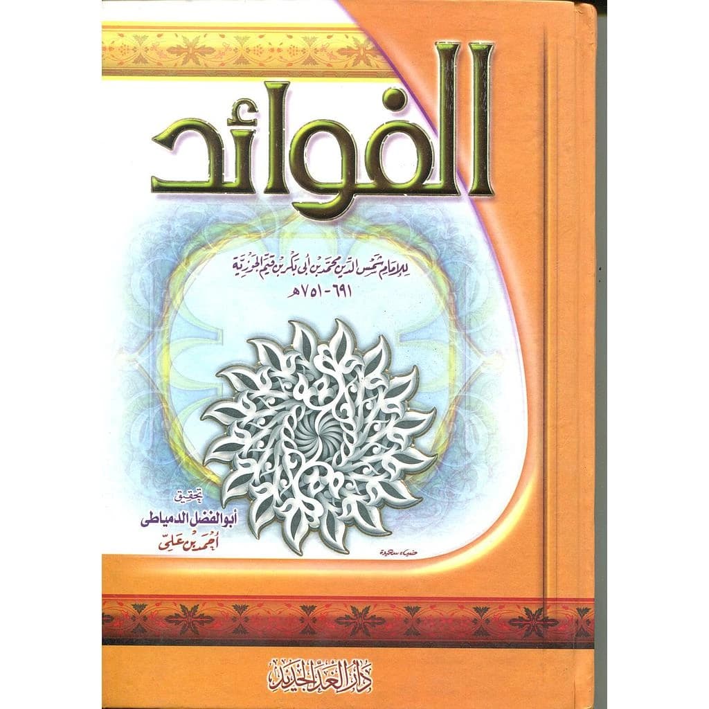 الفوائد