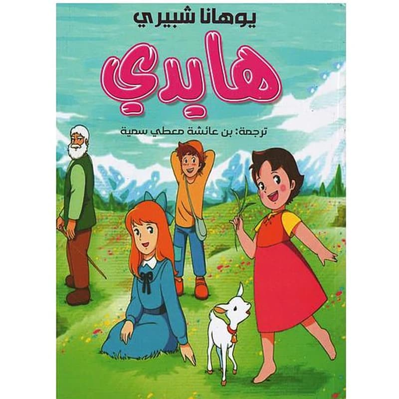 هايدي