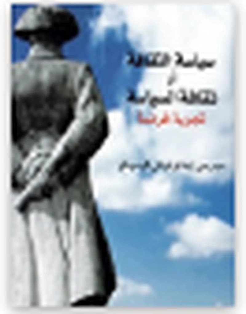 سياسة الثقافة أو ثقافة السياسة