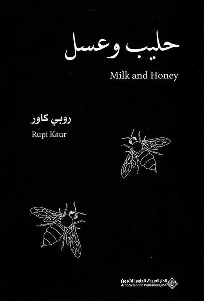 حليب وعسل