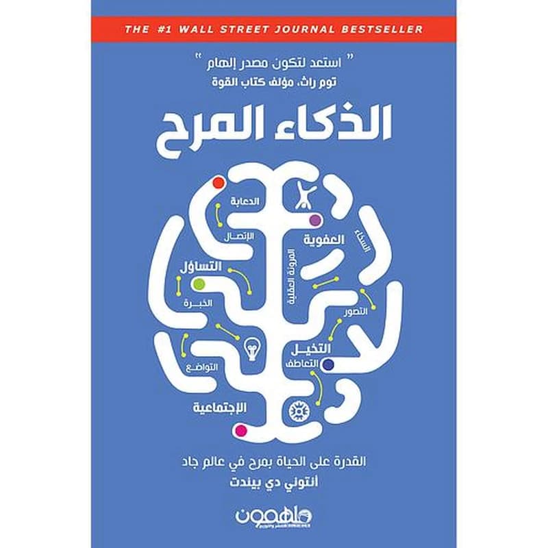الذكاء المرح