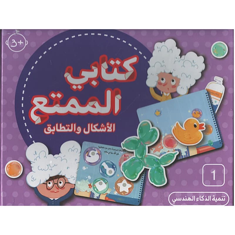 كتابي الممتع - الاشكال والتطابق