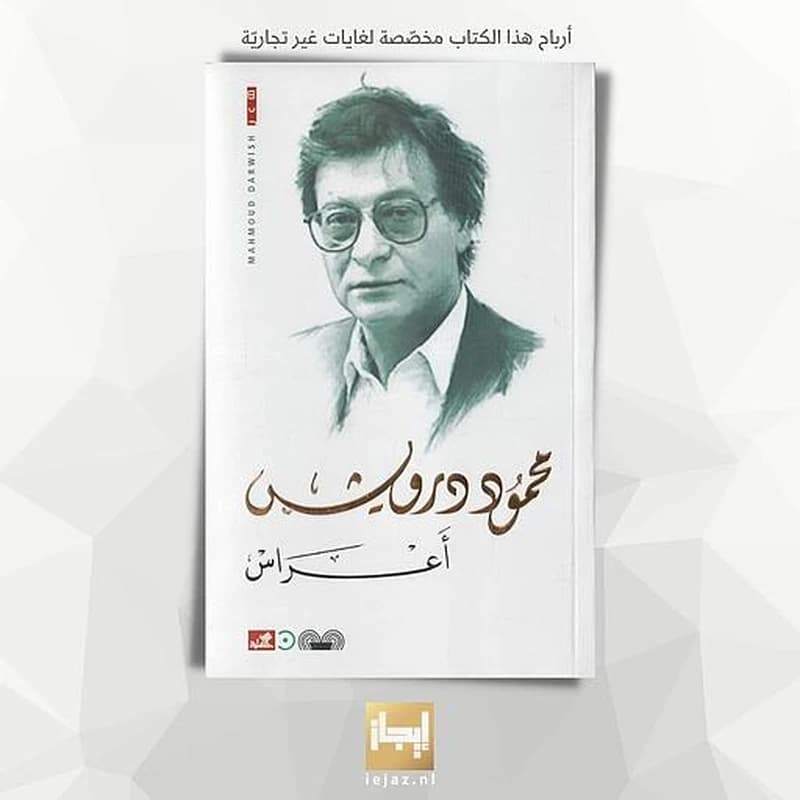 أعراس
