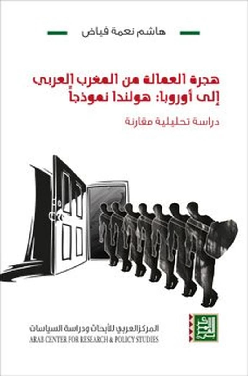 هجرة العمالة من المغرب العربي إلى أوروبا