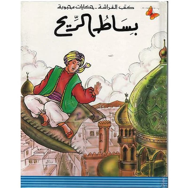 بساط الريح