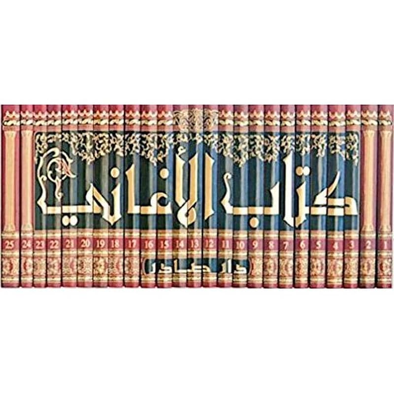 كتاب الأغاني 1