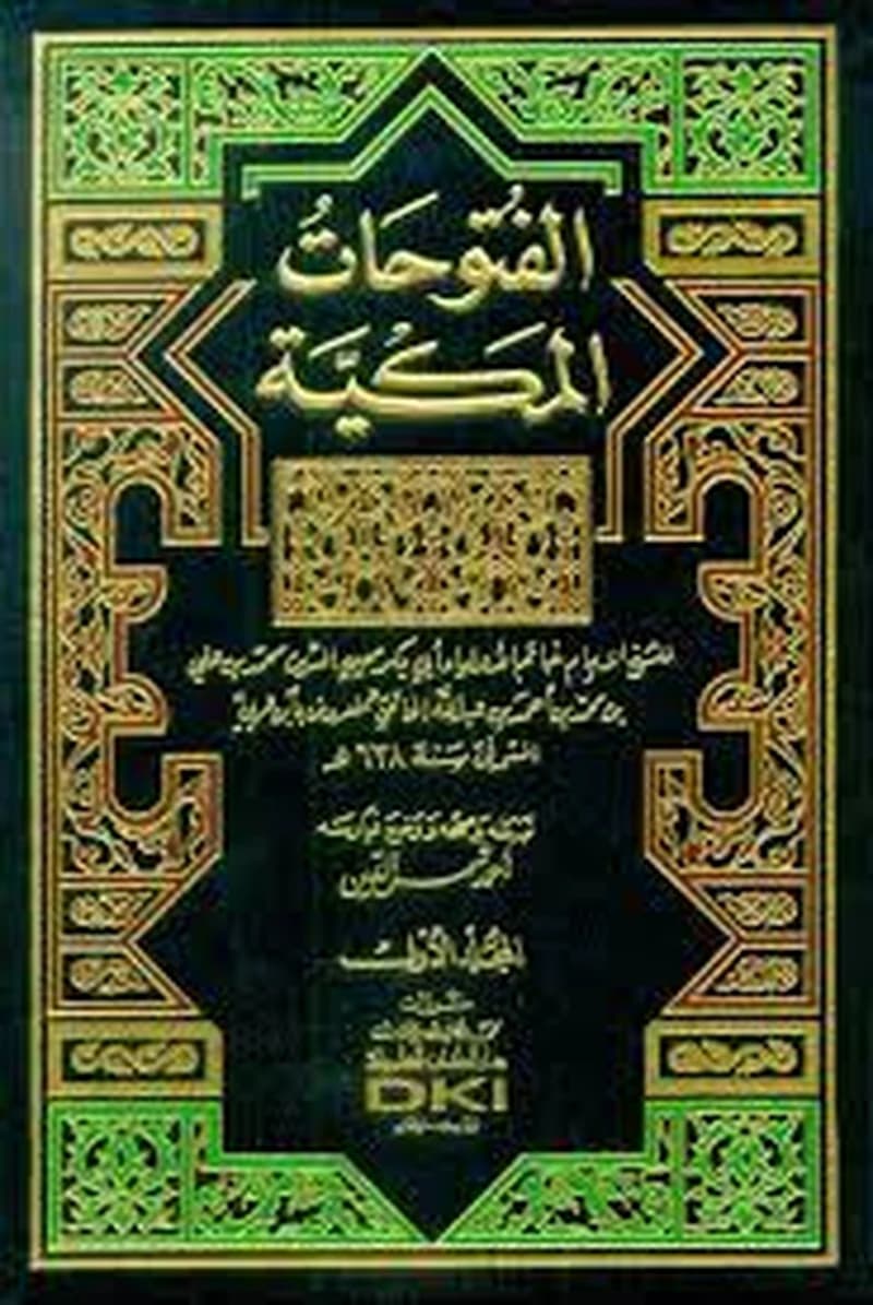 الفتوحات المكية 1