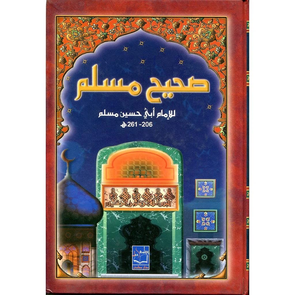 صحيح مسلم 1