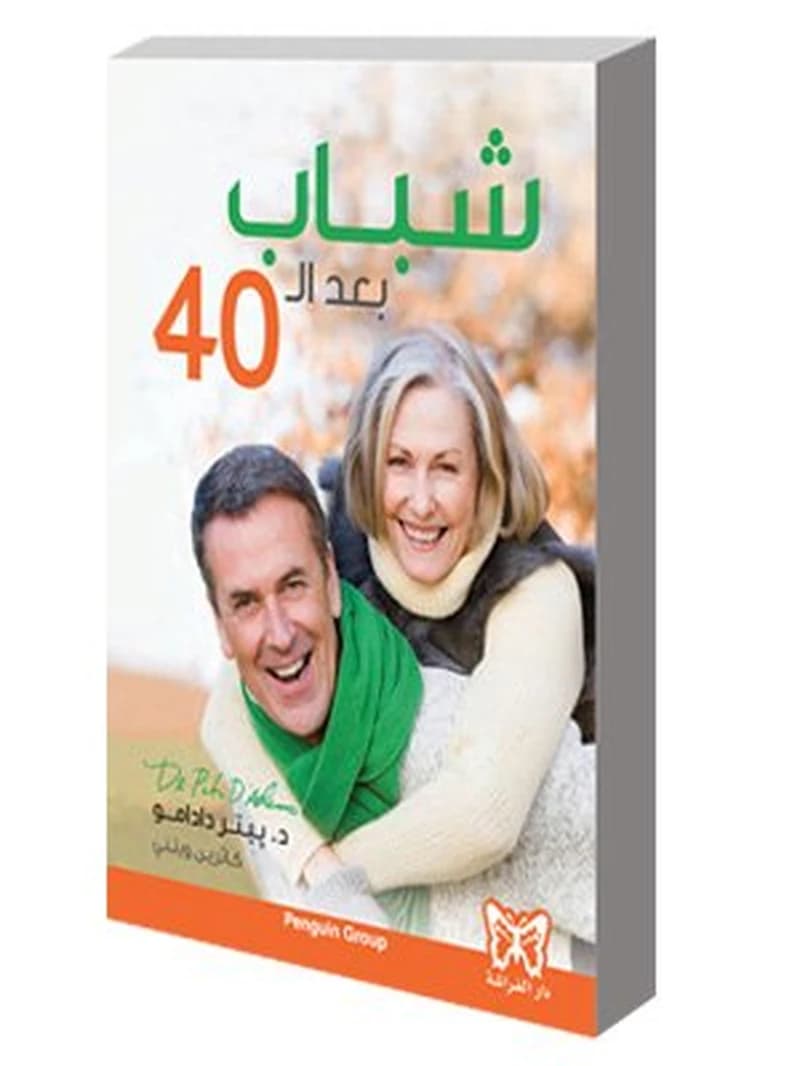 شباب دائم بعد ال40