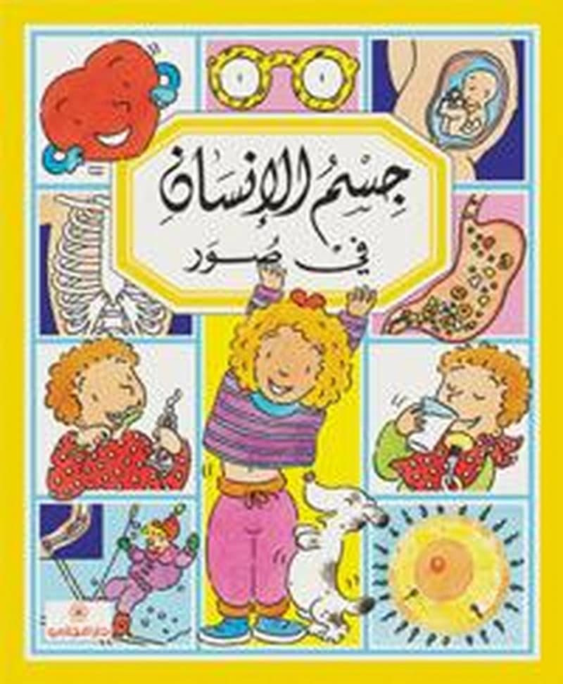 جسم الانسان في صور