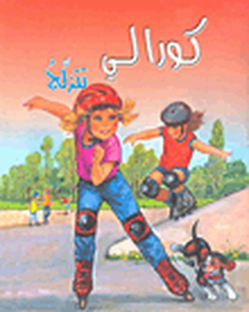 كورالي تتزلج
