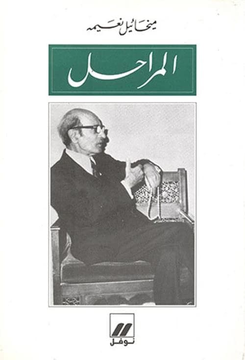 المراحل