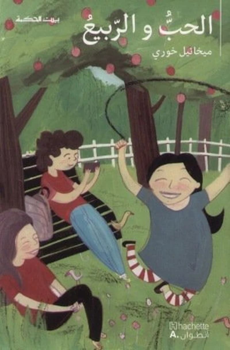 L'amour et le printemps alhub