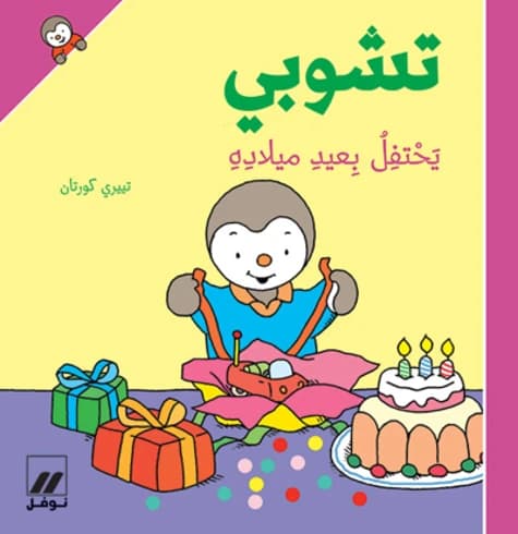 T'choupi yahtafel bi eid miladih