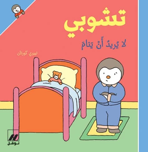 T'choupi la yurid 'an yanam
