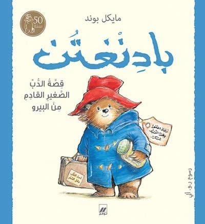 Paddington : qussat al dubb al saghir al qadem min al Perou