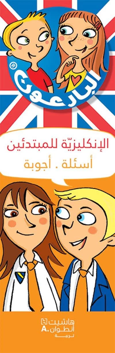 Al enkliziyah llmubtadi in ; les incollables