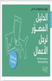 Let's talk business ; al dalil al musawar li rajul al'aamal