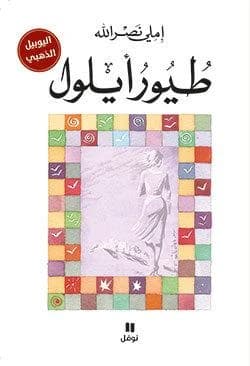 Ṭuīūr aīlūl